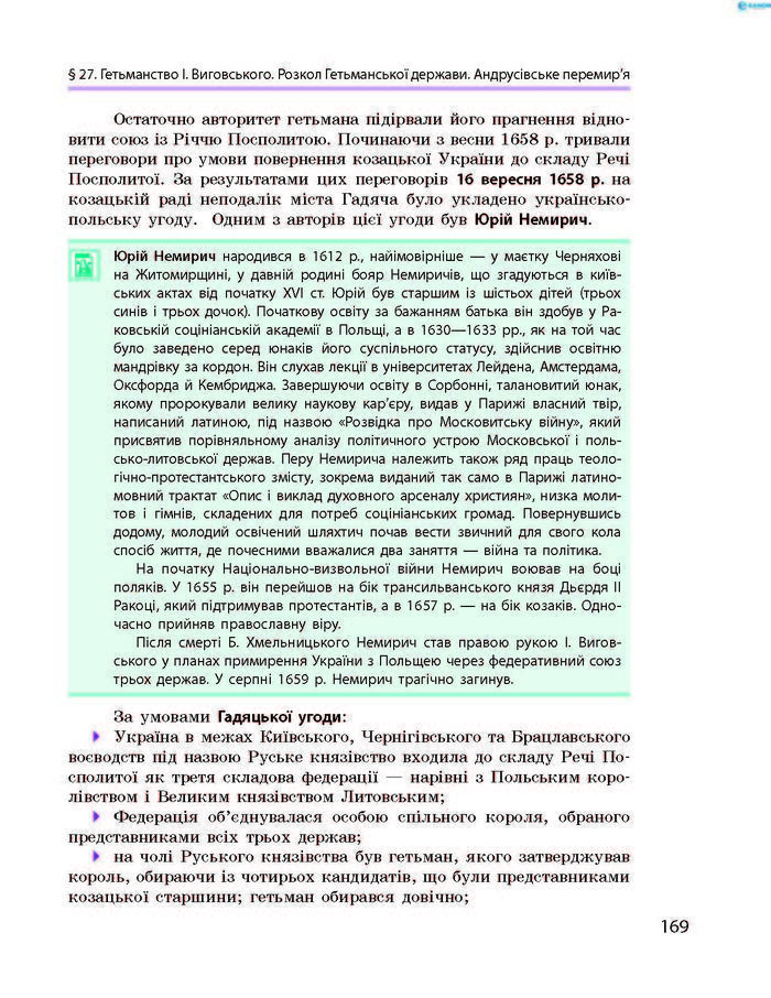 Історія України 8 клас Гісем 2016 Погл.