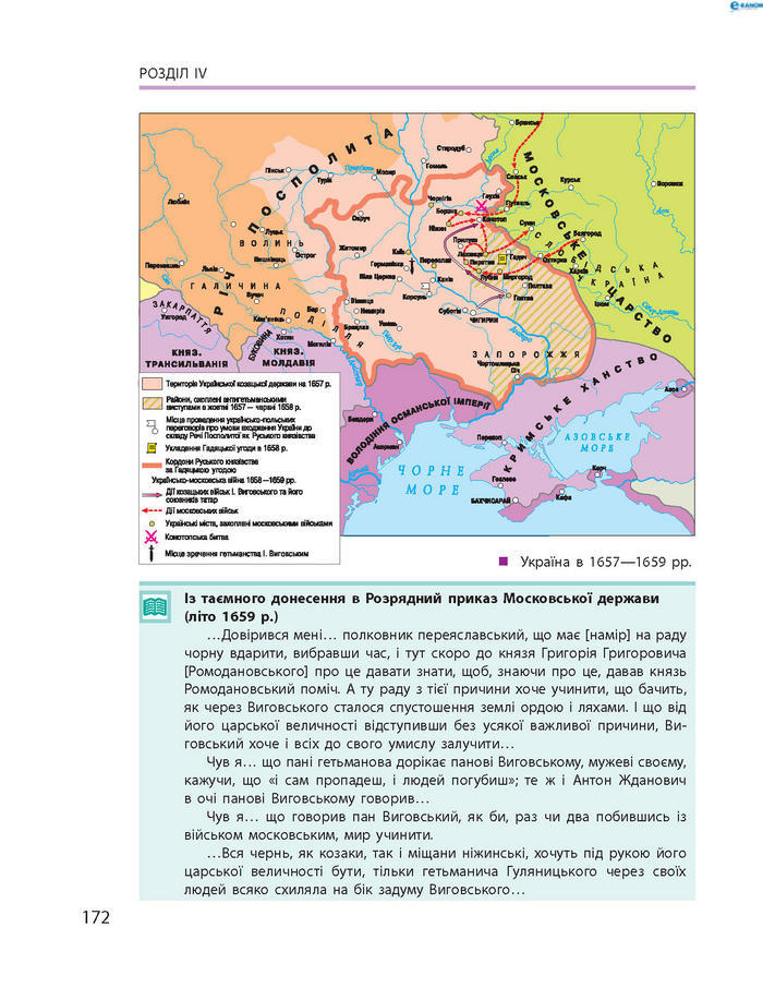 Історія України 8 клас Гісем 2016 Погл.