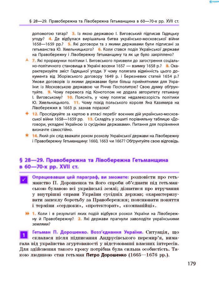 Історія України 8 клас Гісем 2016 Погл.