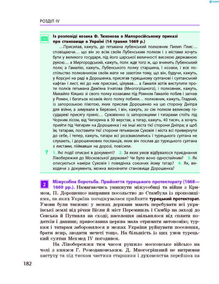 Історія України 8 клас Гісем 2016 Погл.