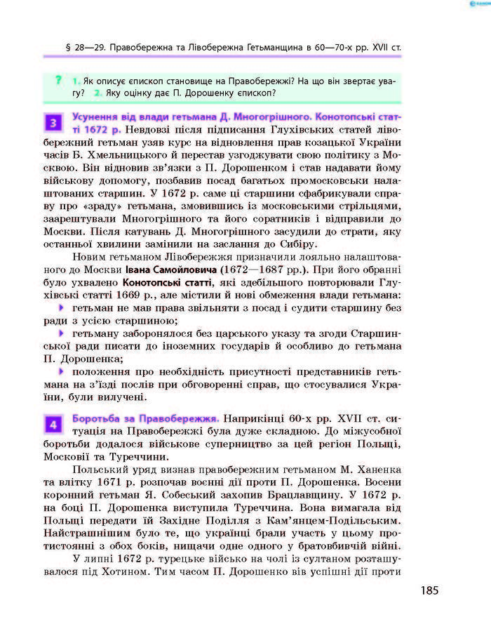 Історія України 8 клас Гісем 2016 Погл.