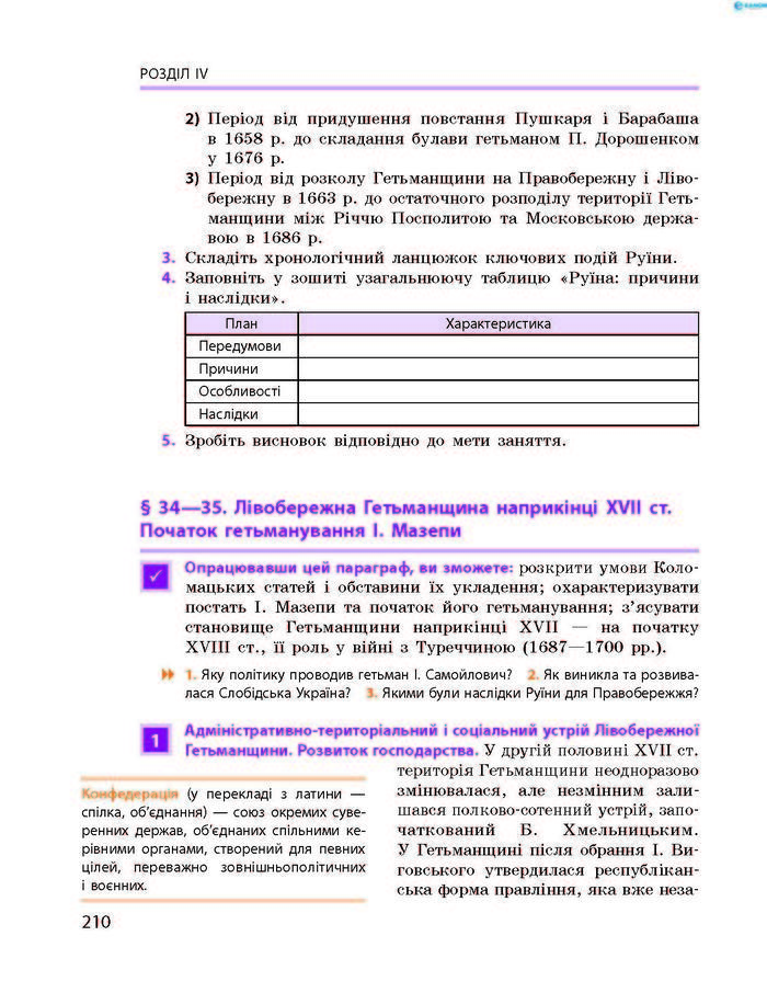 Історія України 8 клас Гісем 2016 Погл.