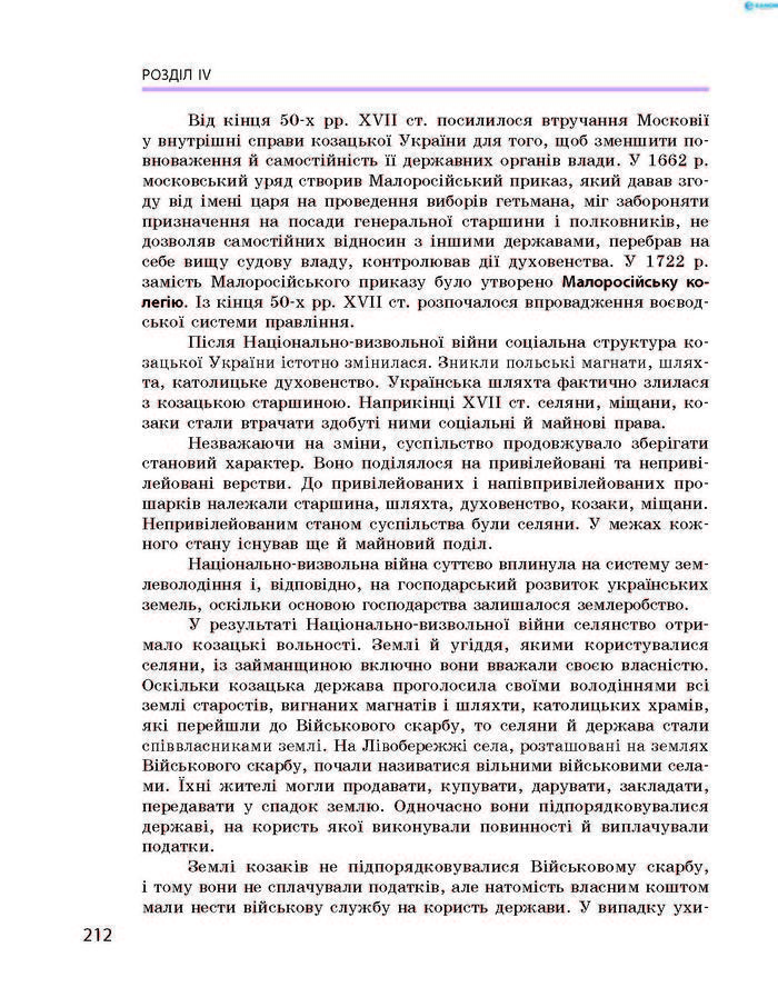 Історія України 8 клас Гісем 2016 Погл.