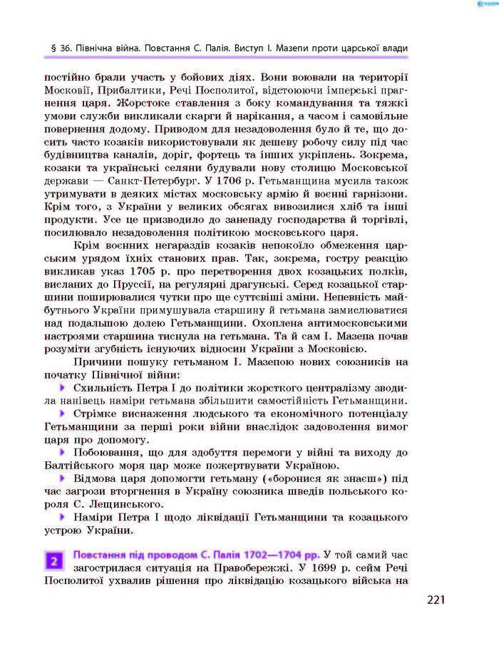 Історія України 8 клас Гісем 2016 Погл.