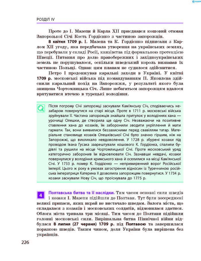 Історія України 8 клас Гісем 2016 Погл.