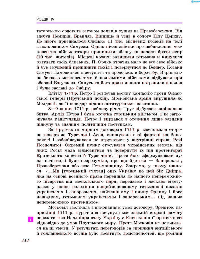 Історія України 8 клас Гісем 2016 Погл.