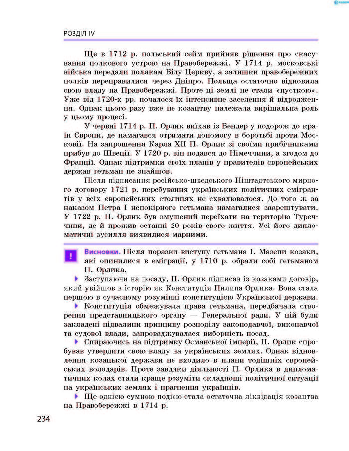 Історія України 8 клас Гісем 2016 Погл.