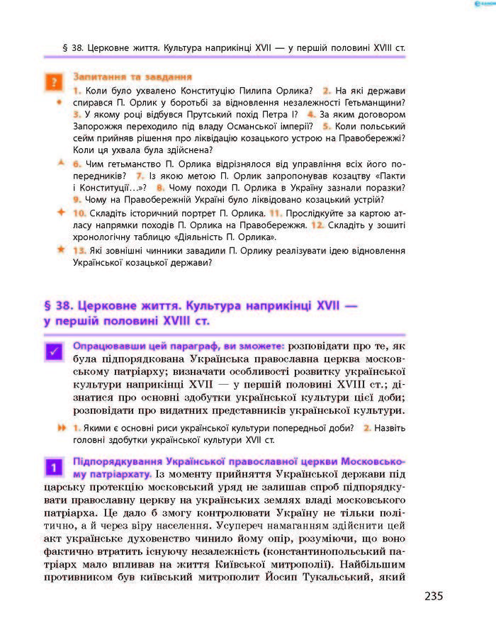 Історія України 8 клас Гісем 2016 Погл. Історія України 8 клас Гісем 2016 Погл.