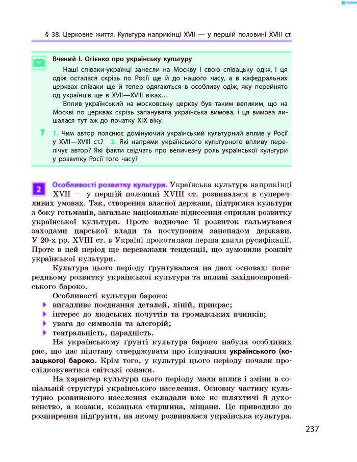 Історія України 8 клас Гісем 2016 Погл.