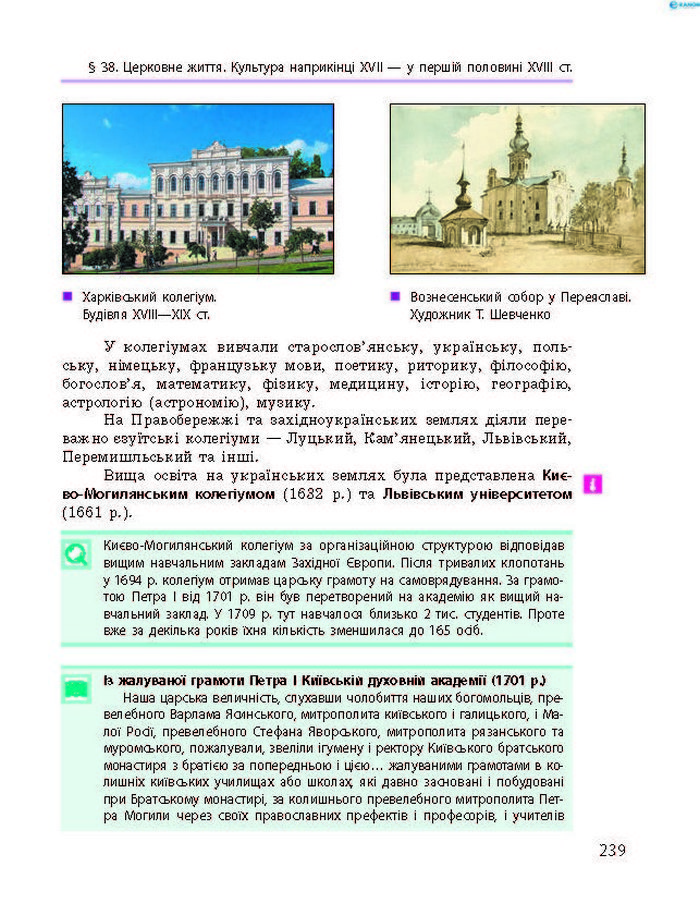 Історія України 8 клас Гісем 2016 Погл.