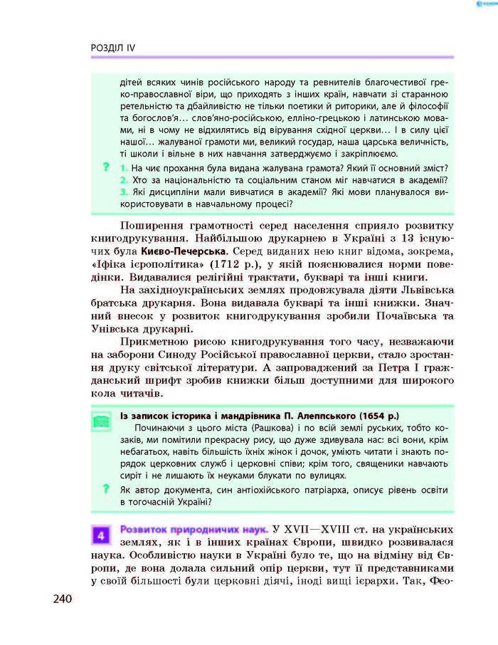 Історія України 8 клас Гісем 2016 Погл.