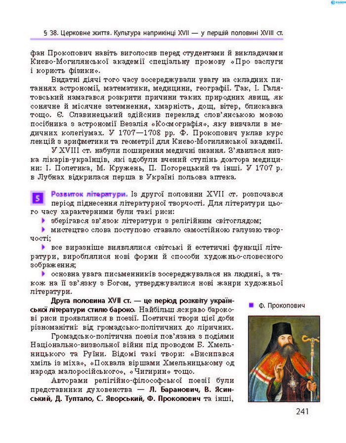 Історія України 8 клас Гісем 2016 Погл. Історія України 8 клас Гісем 2016 Погл.