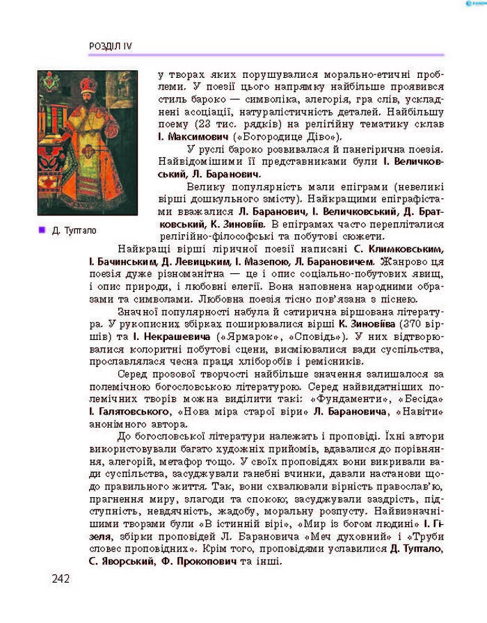 Історія України 8 клас Гісем 2016 Погл.