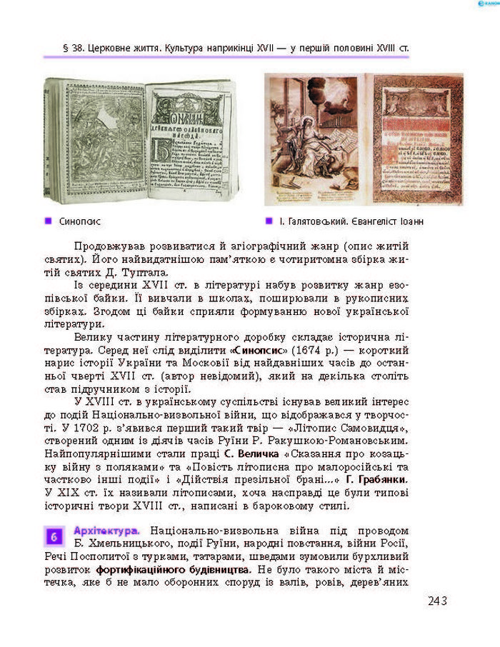 Історія України 8 клас Гісем 2016 Погл.