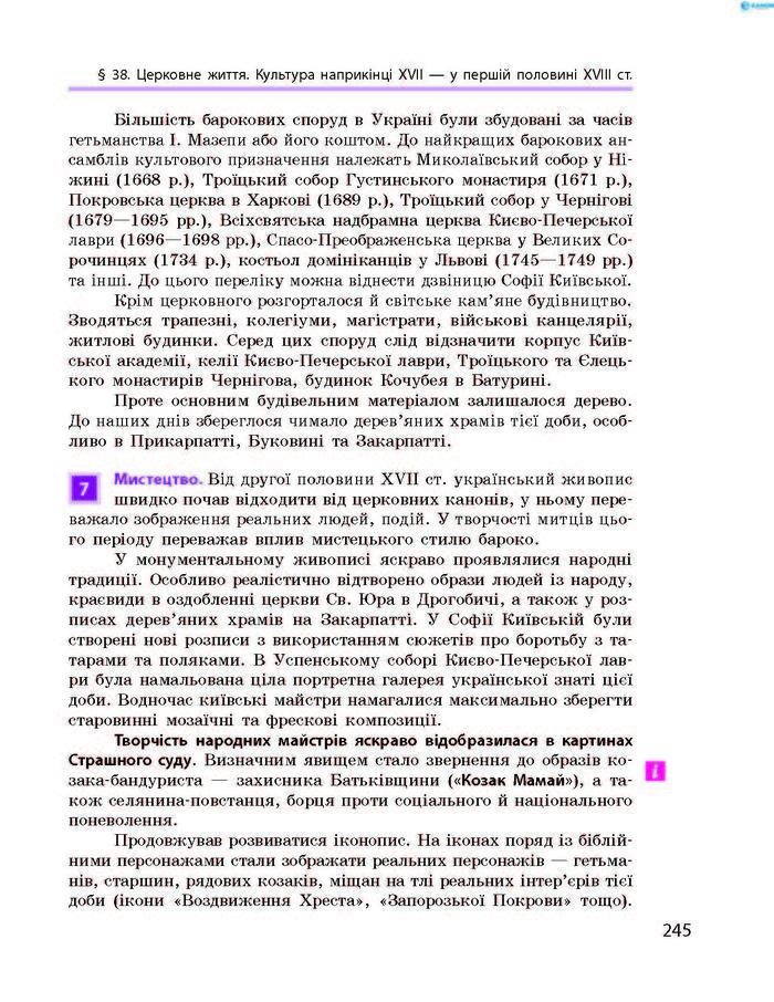 Історія України 8 клас Гісем 2016 Погл.