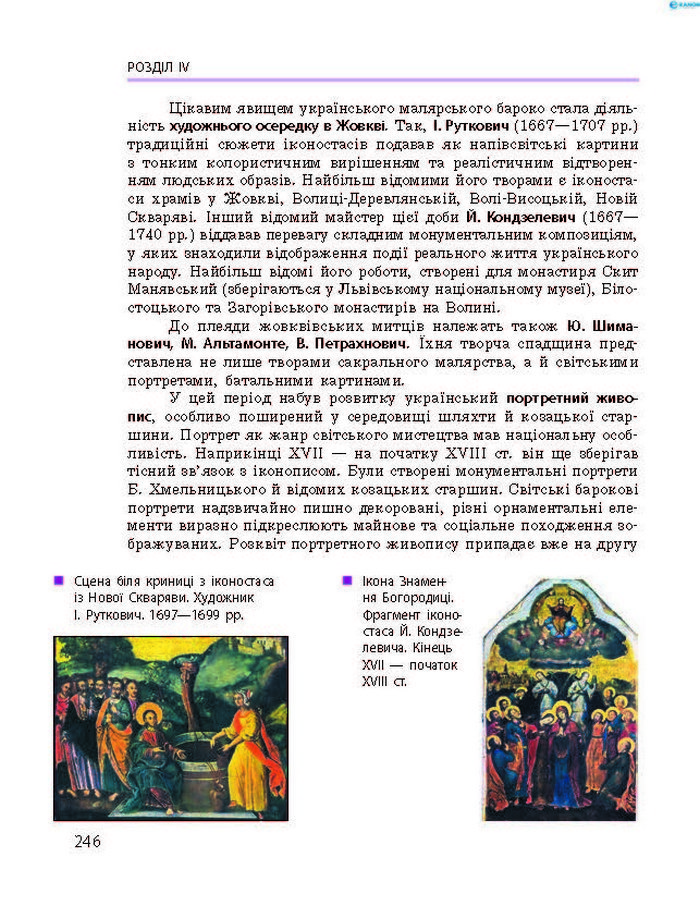 Історія України 8 клас Гісем 2016 Погл.