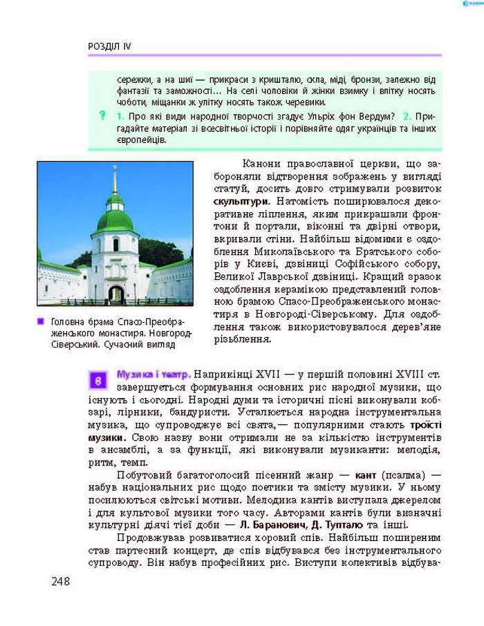 Історія України 8 клас Гісем 2016 Погл.