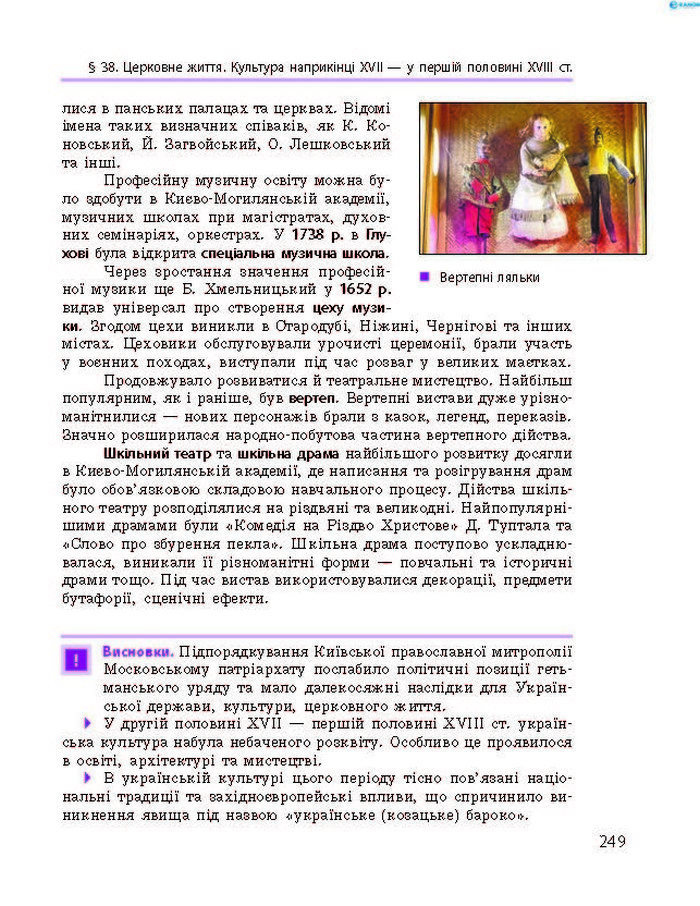 Історія України 8 клас Гісем 2016 Погл.