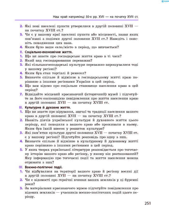 Історія України 8 клас Гісем 2016 Погл.