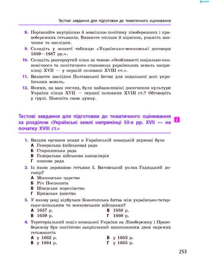 Історія України 8 клас Гісем 2016 Погл. Історія України 8 клас Гісем 2016 Погл.
