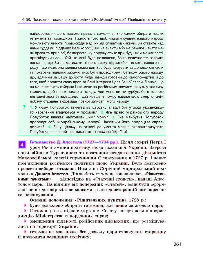 Історія України 8 клас Гісем 2016 Погл.