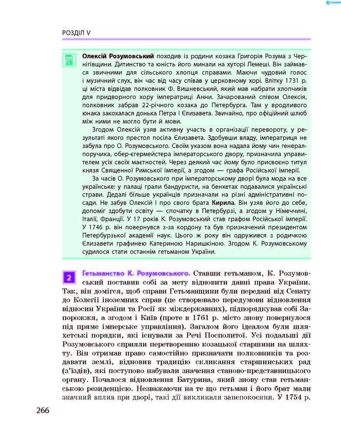 Історія України 8 клас Гісем 2016 Погл.