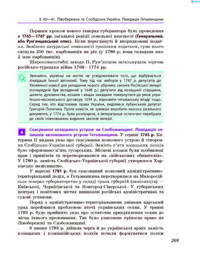 Історія України 8 клас Гісем 2016 Погл.