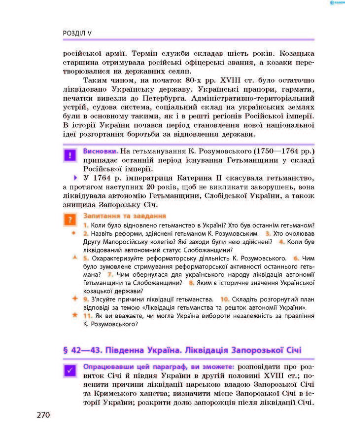 Історія України 8 клас Гісем 2016 Погл.