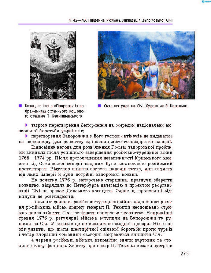 Історія України 8 клас Гісем 2016 Погл.
