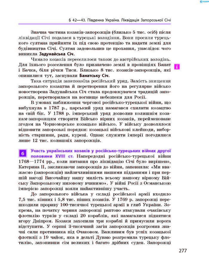 Історія України 8 клас Гісем 2016 Погл.