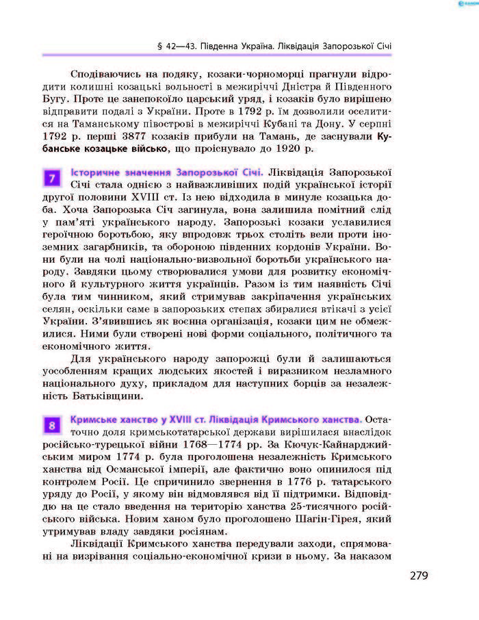 Історія України 8 клас Гісем 2016 Погл.
