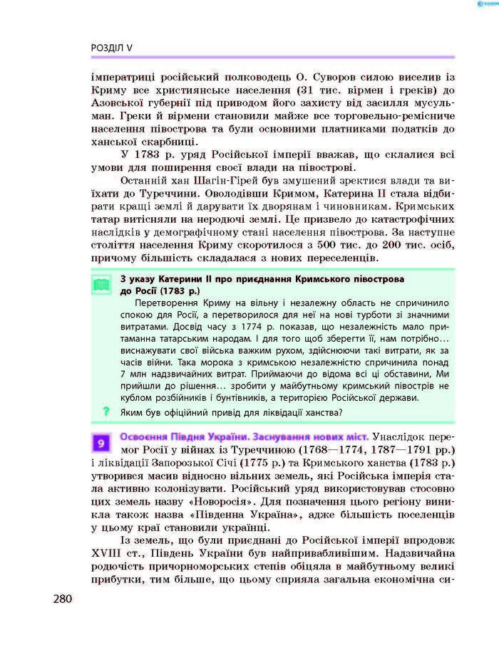 Історія України 8 клас Гісем 2016 Погл.