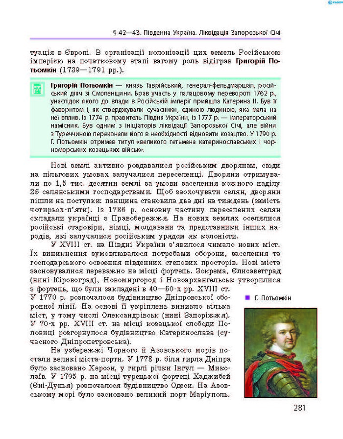 Історія України 8 клас Гісем 2016 Погл.
