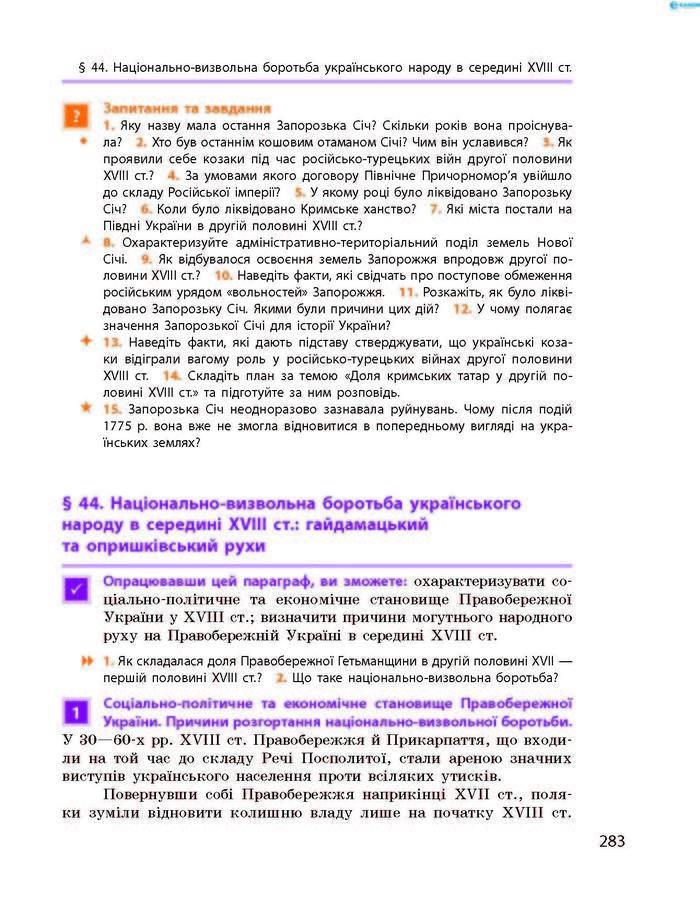 Історія України 8 клас Гісем 2016 Погл.