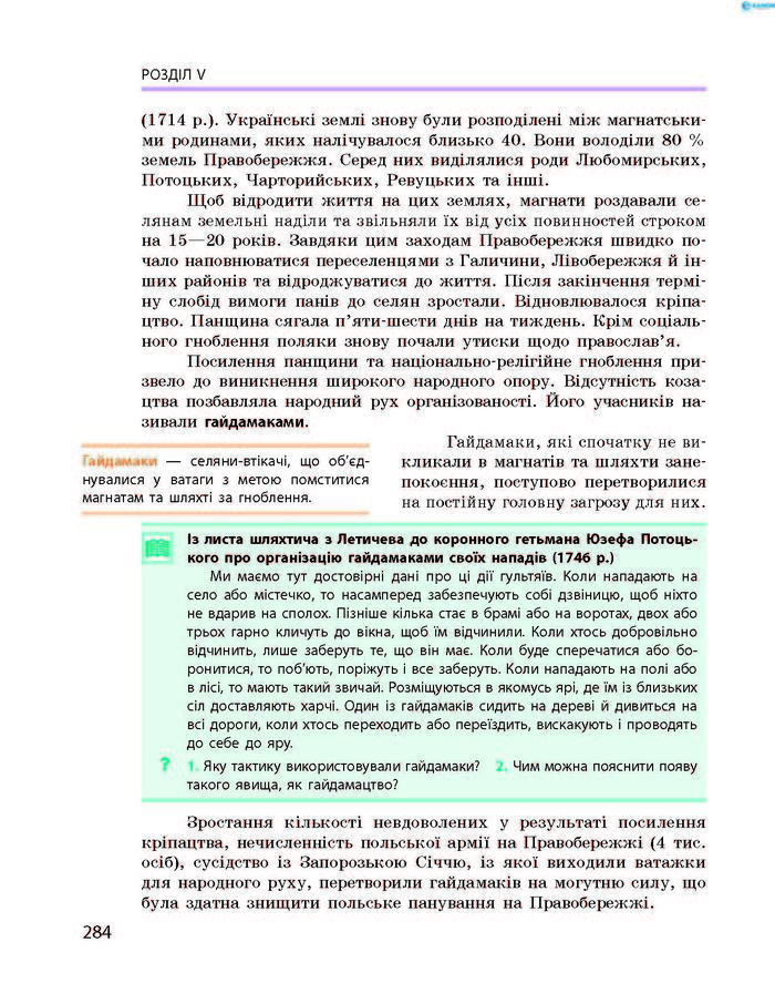 Історія України 8 клас Гісем 2016 Погл.