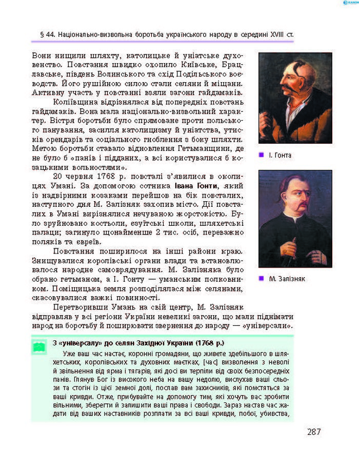 Історія України 8 клас Гісем 2016 Погл. Історія України 8 клас Гісем 2016 Погл.