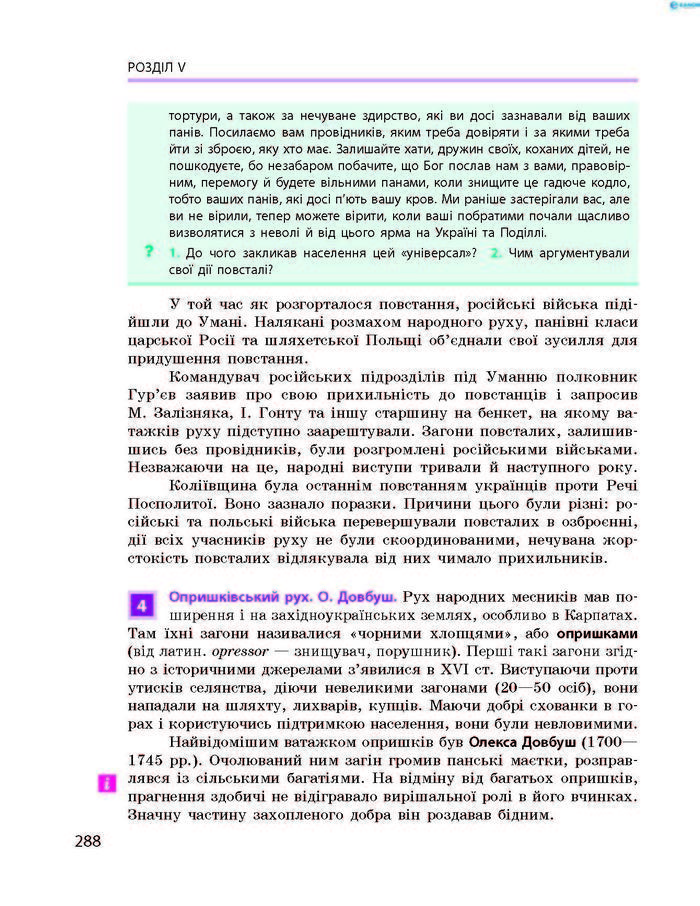 Історія України 8 клас Гісем 2016 Погл. Історія України 8 клас Гісем 2016 Погл.