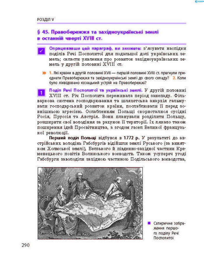 Історія України 8 клас Гісем 2016 Погл. Історія України 8 клас Гісем 2016 Погл.