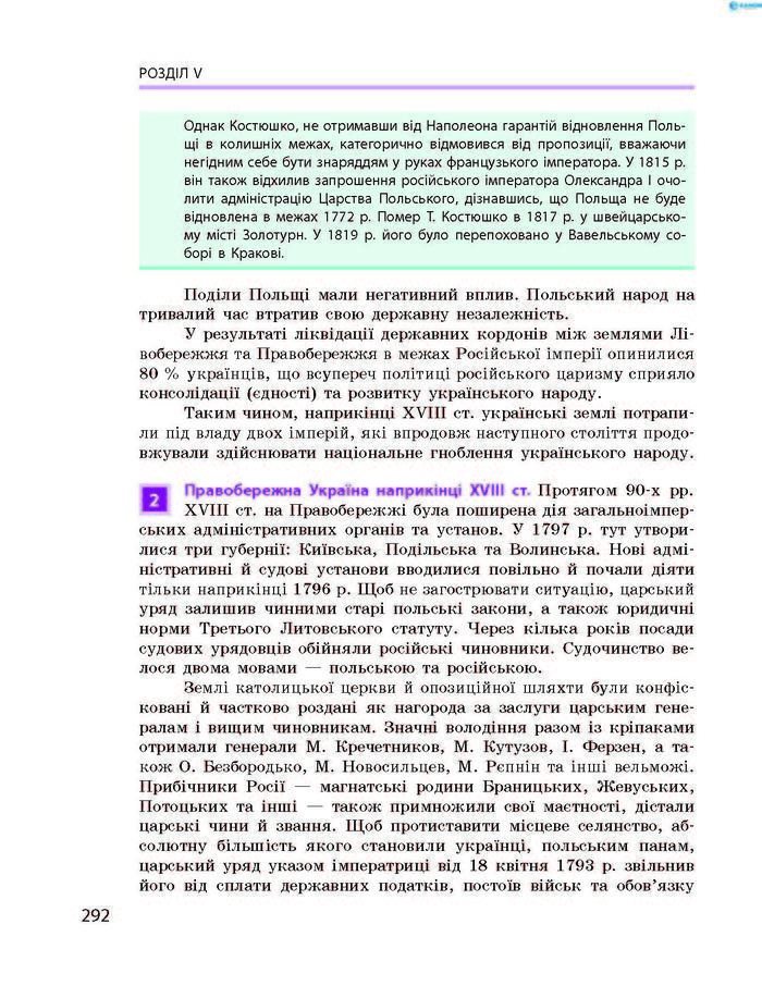 Історія України 8 клас Гісем 2016 Погл. Історія України 8 клас Гісем 2016 Погл.