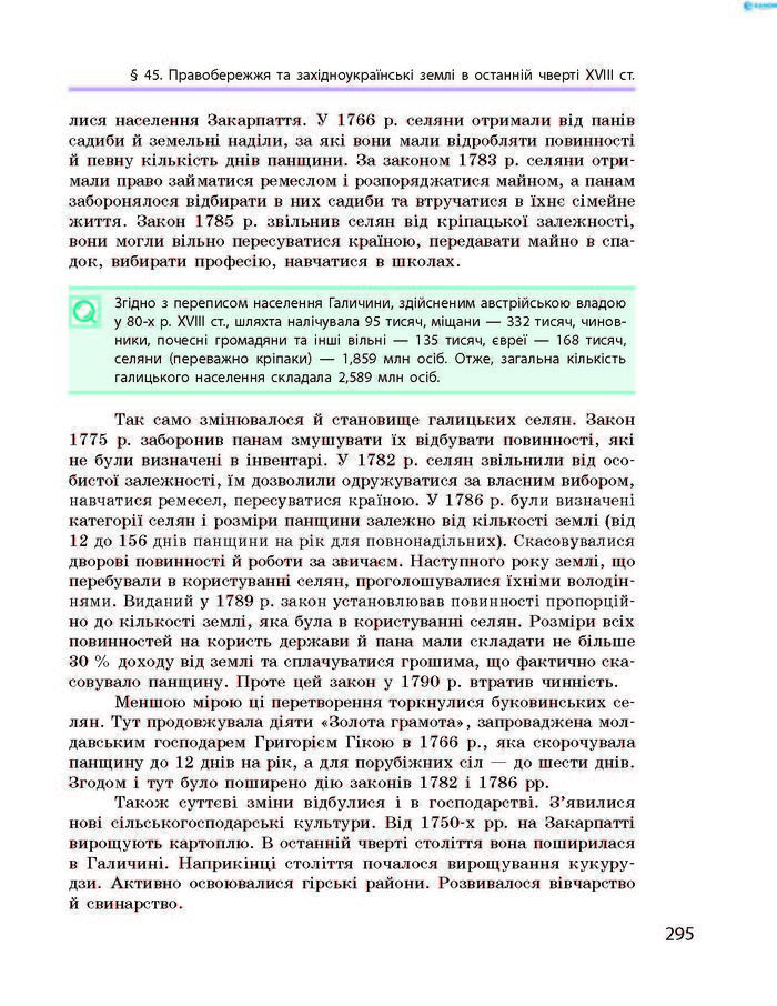 Історія України 8 клас Гісем 2016 Погл.