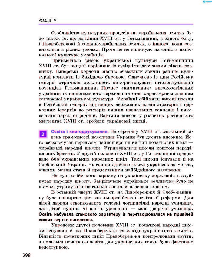 Історія України 8 клас Гісем 2016 Погл. Історія України 8 клас Гісем 2016 Погл.