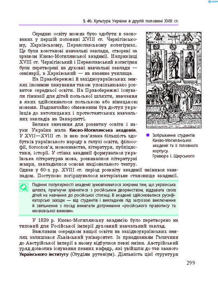Історія України 8 клас Гісем 2016 Погл.