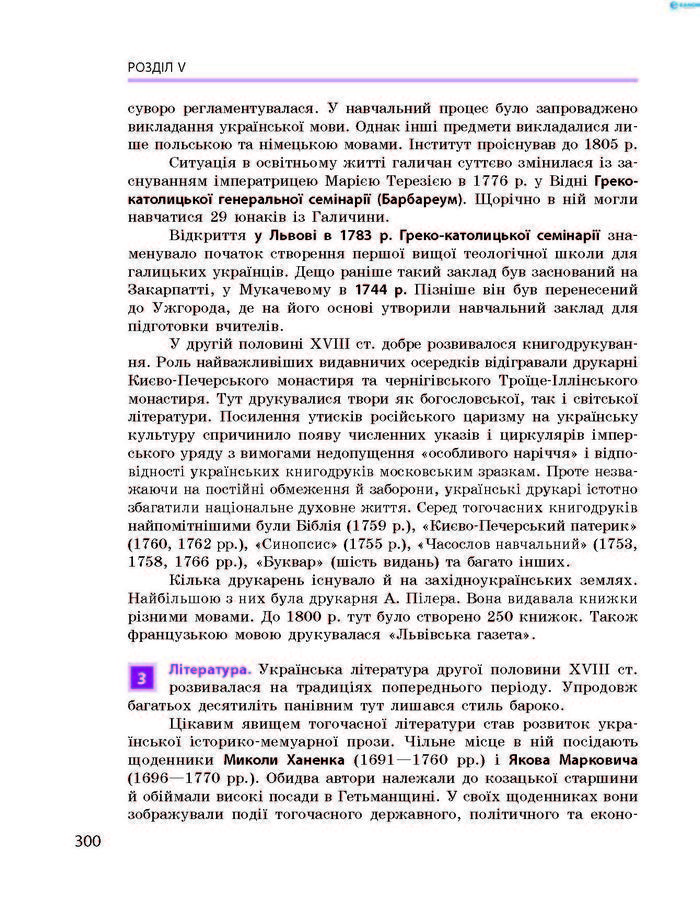 Історія України 8 клас Гісем 2016 Погл. Історія України 8 клас Гісем 2016 Погл.