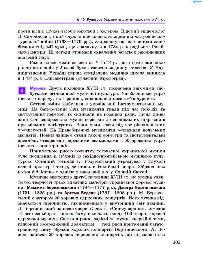 Історія України 8 клас Гісем 2016 Погл.