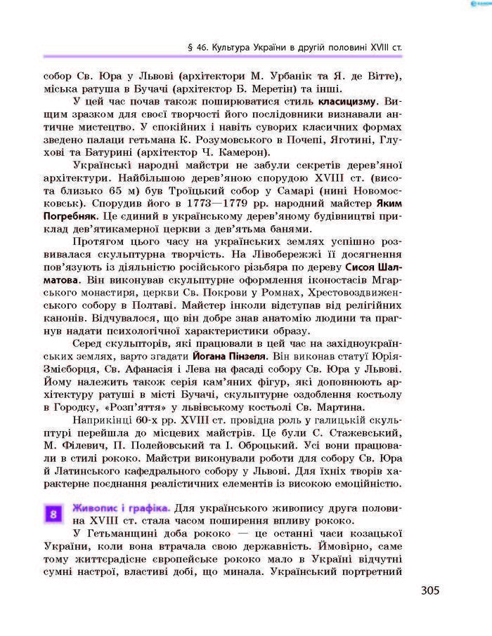 Історія України 8 клас Гісем 2016 Погл. Історія України 8 клас Гісем 2016 Погл.