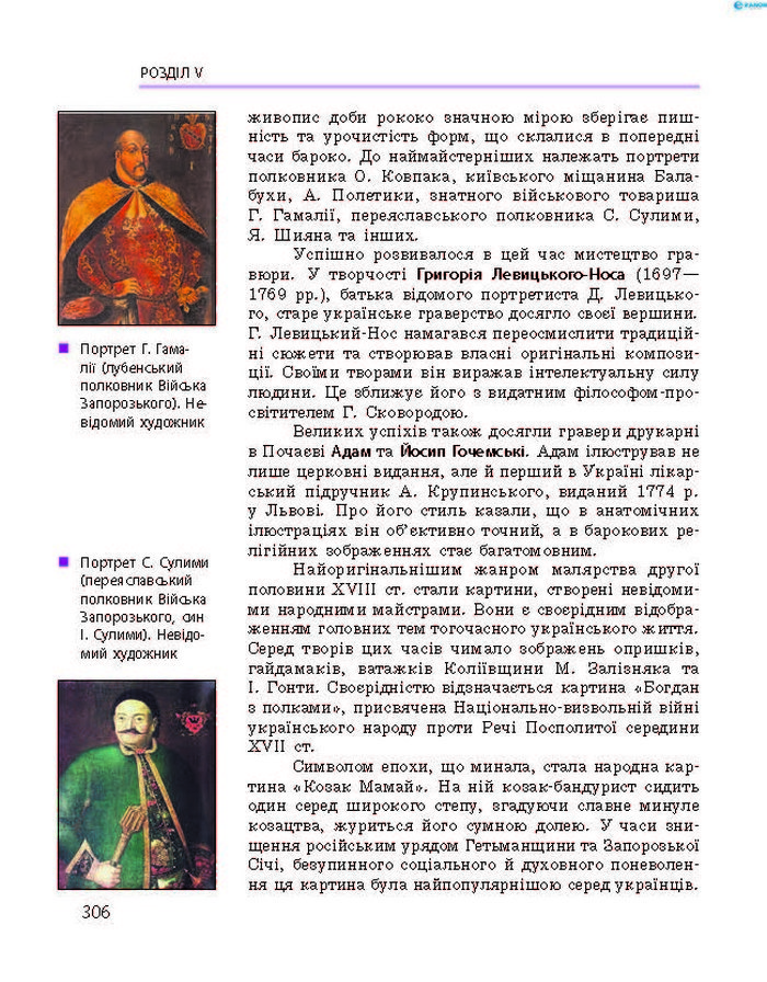 Історія України 8 клас Гісем 2016 Погл. Історія України 8 клас Гісем 2016 Погл.