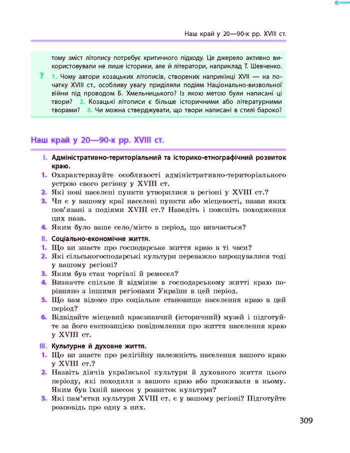 Історія України 8 клас Гісем 2016 Погл. Історія України 8 клас Гісем 2016 Погл.