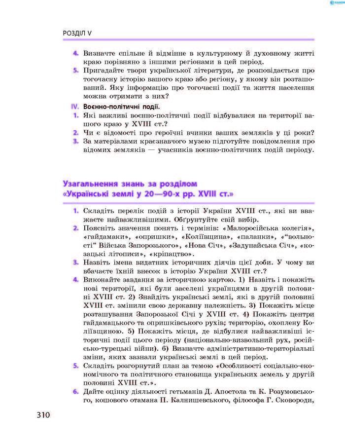 Історія України 8 клас Гісем 2016 Погл. Історія України 8 клас Гісем 2016 Погл.