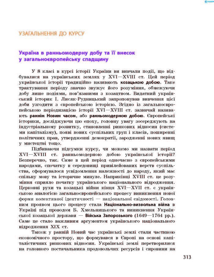 Історія України 8 клас Гісем 2016 Погл. Історія України 8 клас Гісем 2016 Погл.