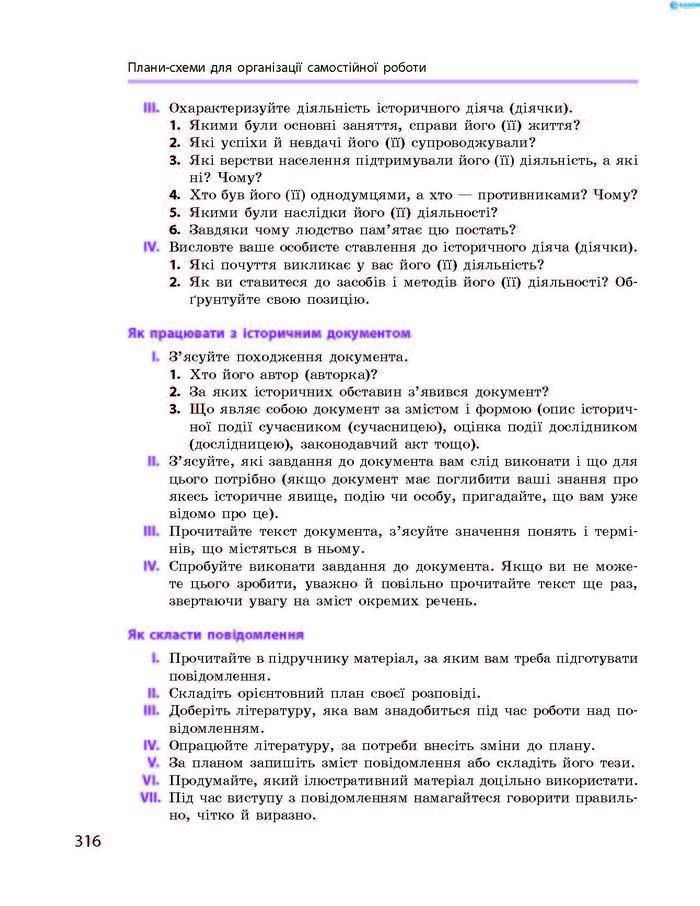Історія України 8 клас Гісем 2016 Погл.